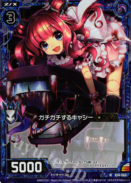 RH ガチガチするキャシー(ホロ) | 販売 | [B14] 断罪の白焔弓 | Z/X-Zillions of enemy X-｜ゼクス