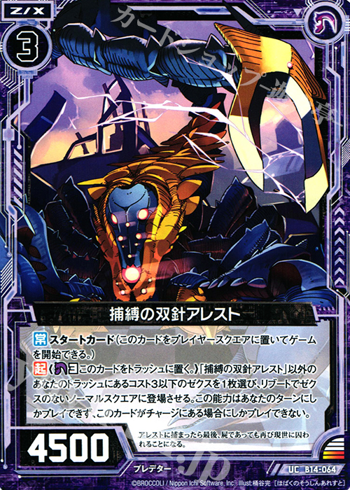 UC 捕縛の双針アレスト | 販売 | [B14] 断罪の白焔弓 | Z/X-Zillions of enemy X-｜ゼクス