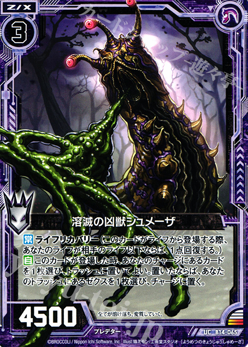 UC 溶滅の凶獣シュメーザ | 販売 | [B14] 断罪の白焔弓 | Z/X-Zillions of enemy X-｜ゼクス