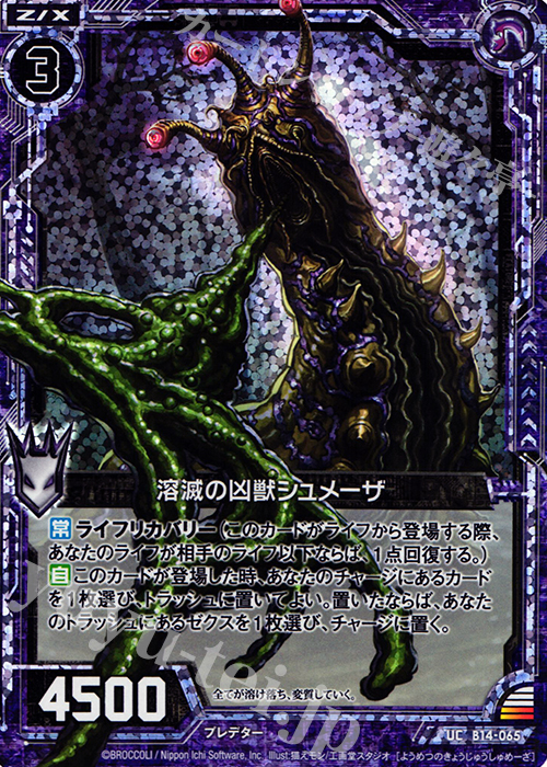 UCH 溶滅の凶獣シュメーザ(ホロ) | 販売 | [B14] 断罪の白焔弓 | Z/X-Zillions of enemy X-｜ゼクス