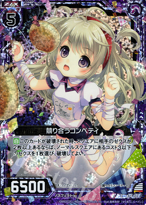 CH 競り合うコンペティ(ホロ) | 販売 | [B14] 断罪の白焔弓 | Z/X-Zillions of enemy X-｜ゼクス