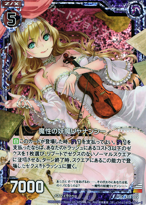 UCH 魔性の妖魔リャナンシー(ホロ) | 販売 | [B14] 断罪の白焔弓 | Z/X-Zillions of enemy X-｜ゼクス