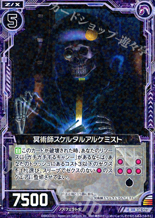 R 冥術師スケルタルアルケミスト | 販売 | [B14] 断罪の白焔弓 | Z/X-Zillions of enemy X-｜ゼクス
