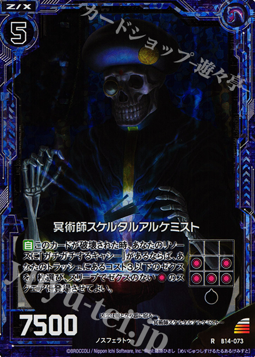 RH 冥術師スケルタルアルケミスト(ホロ) | 販売 | [B14] 断罪の白焔弓 | Z/X-Zillions of enemy X-｜ゼクス