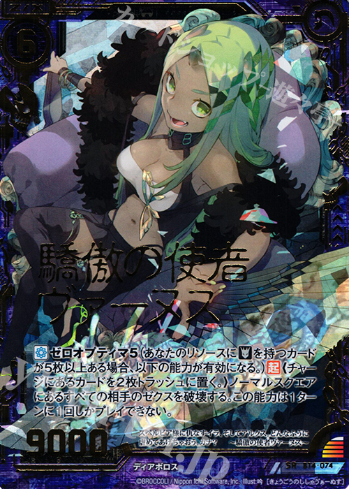 SRH 驕傲の使者ヴァーヌス(ホロ) | 販売 | [B14] 断罪の白焔弓 | Z/X-Zillions of enemy X-｜ゼクス