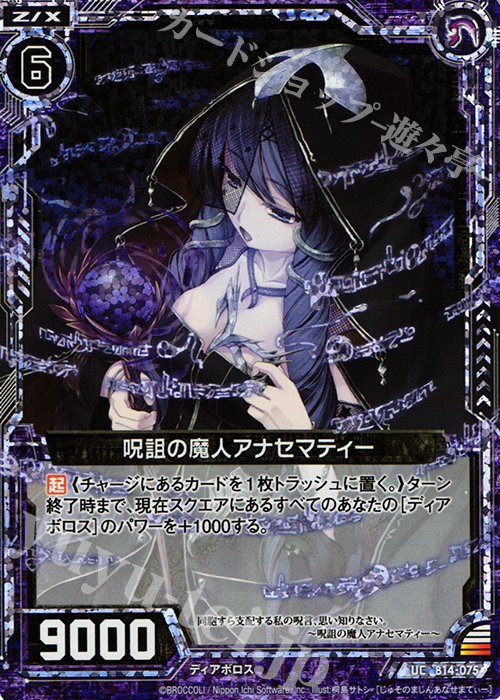 UCH 呪詛の魔人アナセマティー(ホロ) | 販売 | [B14] 断罪の白焔弓 | Z/X-Zillions of enemy X-｜ゼクス