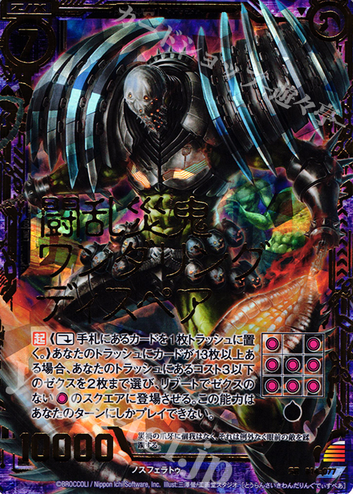 SRH 闘乱災鬼ワンダリングディスペア(ホロ) | 販売 | [B14] 断罪の白焔弓 | Z/X-Zillions of enemy X-｜ゼクス