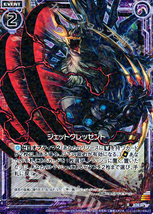 R ジェットクレッセント | 販売 | [B14] 断罪の白焔弓 | Z/X-Zillions of enemy X-｜ゼクス