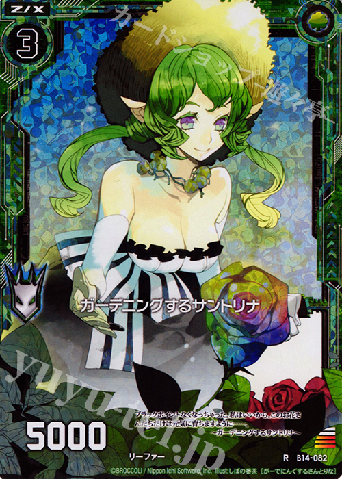 RH ガーデニングするサントリナ(ホロ) | 販売 | [B14] 断罪の白焔弓 | Z/X-Zillions of enemy X-｜ゼクス