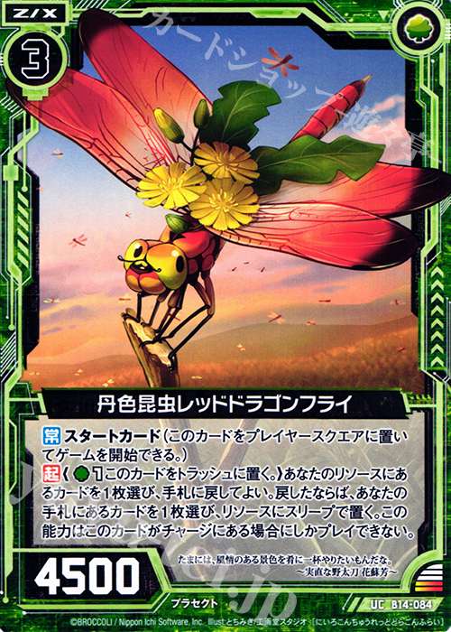 UC 丹色昆虫レッドドラゴンフライ | 販売 | [B14] 断罪の白焔弓 | Z/X-Zillions of enemy X-｜ゼクス