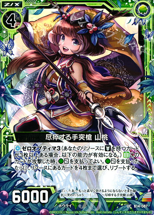 UC 尽瘁する手突槍 山桃 | 販売 | [B14] 断罪の白焔弓 | Z/X-Zillions of enemy X-｜ゼクス