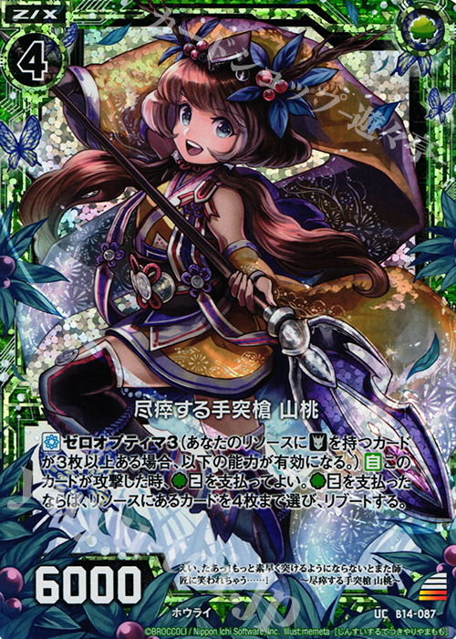 UCH 尽瘁する手突槍 山桃(ホロ) | 販売 | [B14] 断罪の白焔弓 | Z/X-Zillions of enemy X-｜ゼクス