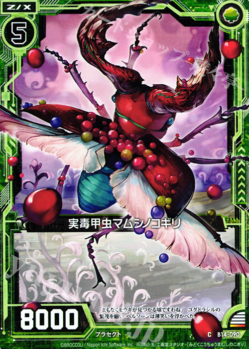 C 実毒甲虫マムシノコギリ | 販売 | [B14] 断罪の白焔弓 | Z/X-Zillions of enemy X-｜ゼクス