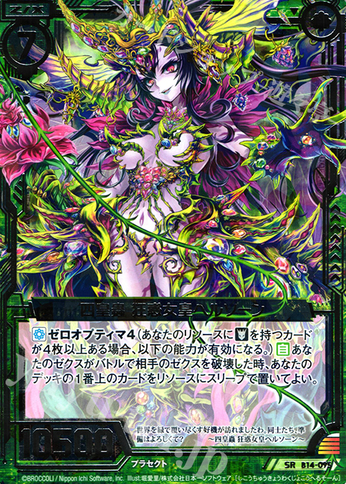 SR 四皇蟲 狂惑女皇ヘルソーン | 販売 | [B14] 断罪の白焔弓 | Z/X-Zillions of enemy X-｜ゼクス