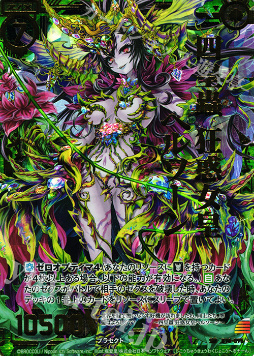 SRH 四皇蟲 狂惑女皇ヘルソーン(ホロ) | 販売 | [B14] 断罪の白焔弓 | Z/X-Zillions of enemy X-｜ゼクス