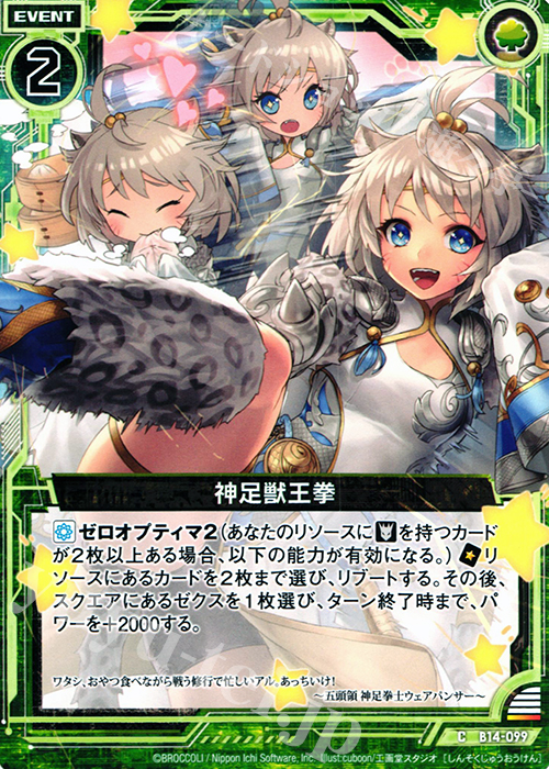 C 神足獣王拳 | 販売 | [B14] 断罪の白焔弓 | Z/X-Zillions of enemy X-｜ゼクス