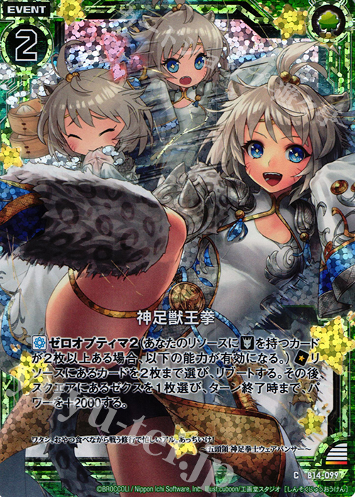 CH 神足獣王拳(ホロ) | 販売 | [B14] 断罪の白焔弓 | Z/X-Zillions of enemy X-｜ゼクス