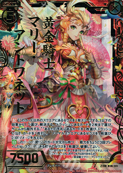 Z/XR 黄金騎士マリー・アントワネット | 販売 | [B14] 断罪の白焔弓 | Z/X-Zillions of enemy X-｜ゼクス