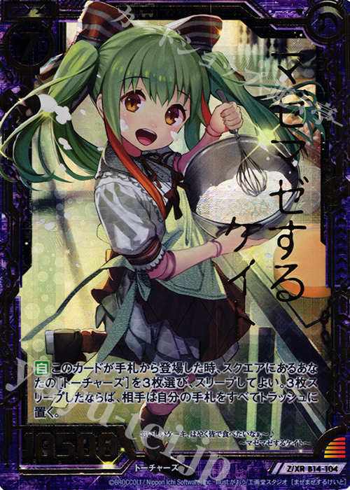 Z/XR マゼマゼするケイト | 販売 | [B14] 断罪の白焔弓 | Z/X-Zillions of enemy X-｜ゼクス