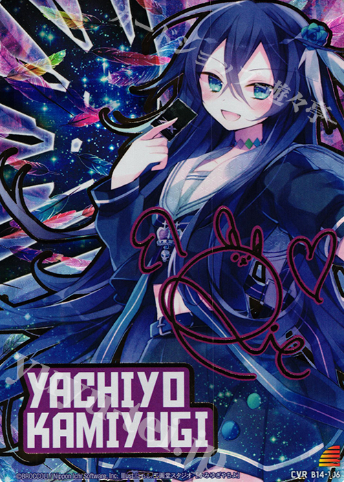 CVR 上柚木八千代(サイン入り) | 販売 | [B14] 断罪の白焔弓 | Z/X-Zillions of enemy X-｜ゼクス
