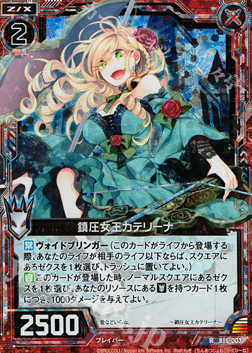 RH 鎮圧女王カテリーナ(ホロ) | 販売 | [B15] 起動！超神器 | Z/X-Zillions of enemy X-｜ゼクス