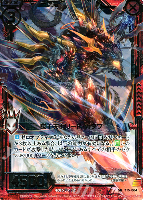 SR 暁十天カリード・カダブ | 販売 | [B15] 起動！超神器 | Z/X-Zillions of enemy X-｜ゼクス