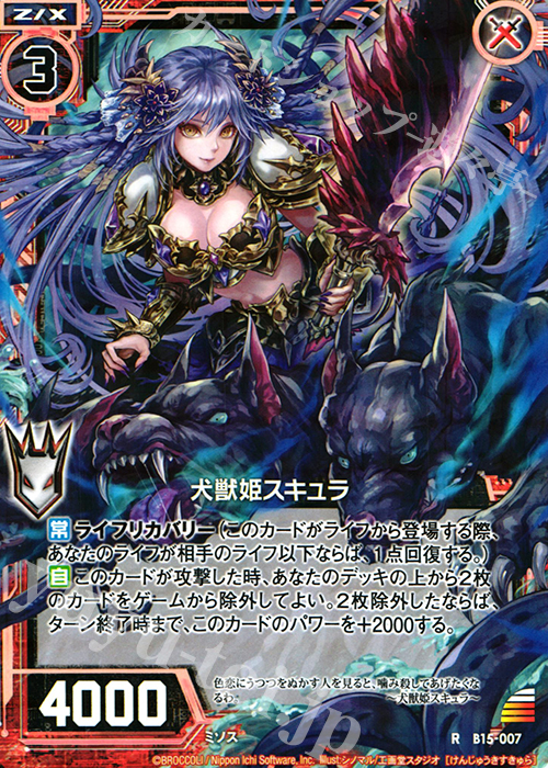 R 犬獣姫スキュラ | 販売 | [B15] 起動！超神器 | Z/X-Zillions of enemy X-｜ゼクス