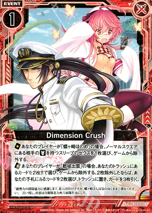 UC Dimension Crush | 販売 | [B15] 起動！超神器 | Z/X-Zillions of enemy X-｜ゼクス