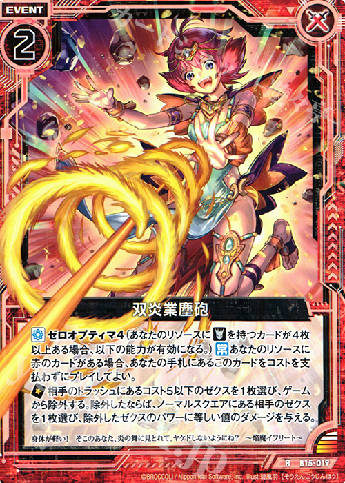 R 双炎業塵砲 | 販売 | [B15] 起動！超神器 | Z/X-Zillions of enemy X-｜ゼクス