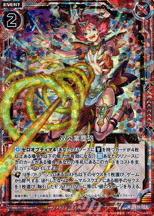 RH 双炎業塵砲(ホロ) | 販売 | [B15] 起動！超神器 | Z/X-Zillions of enemy X-｜ゼクス