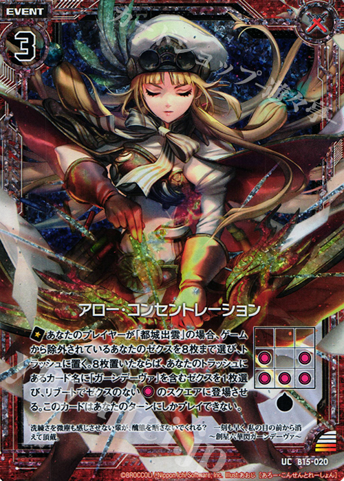 UCH アロー・コンセントレーション(ホロ) | 販売 | [B15] 起動！超神器 | Z/X-Zillions of enemy X-｜ゼクス