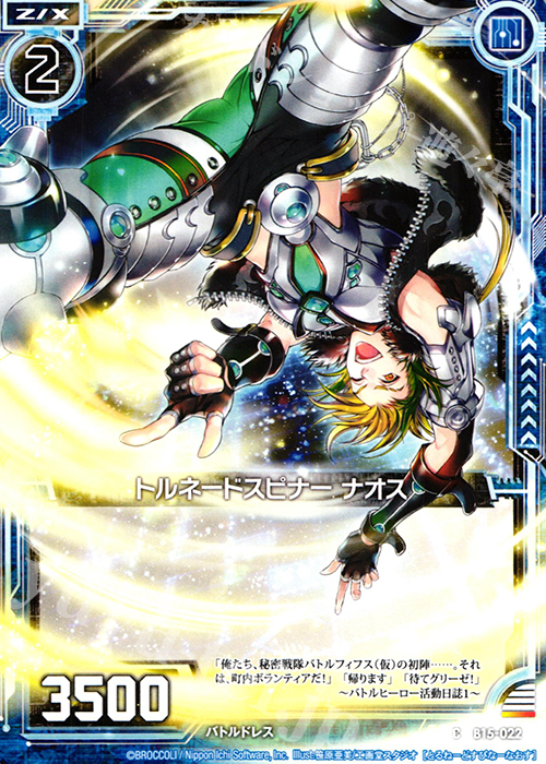 C トルネードスピナー ナオス | 販売 | [B15] 起動！超神器 | Z/X-Zillions of enemy X-｜ゼクス