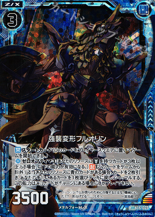 RH 強襲変形フルオリン(ホロ) | 販売 | [B15] 起動！超神器 | Z/X-Zillions of enemy X-｜ゼクス