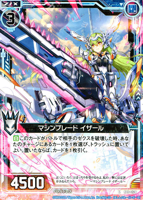 R マシンブレード イザール | 販売 | [B15] 起動！超神器 | Z/X-Zillions of enemy X-｜ゼクス