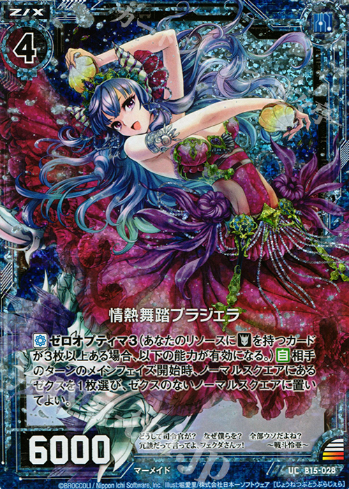 UCH 情熱舞踏ブラジェラ(ホロ) | 販売 | [B15] 起動！超神器 | Z/X-Zillions of enemy X-｜ゼクス