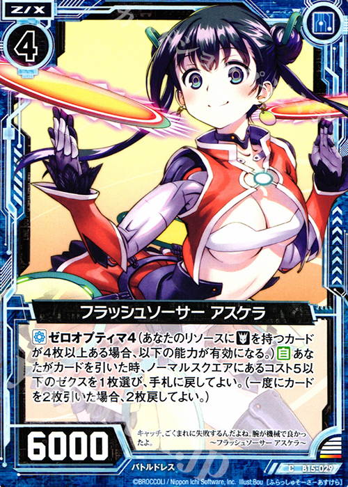 C フラッシュソーサー アスケラ | 販売 | [B15] 起動！超神器 | Z/X-Zillions of enemy X-｜ゼクス