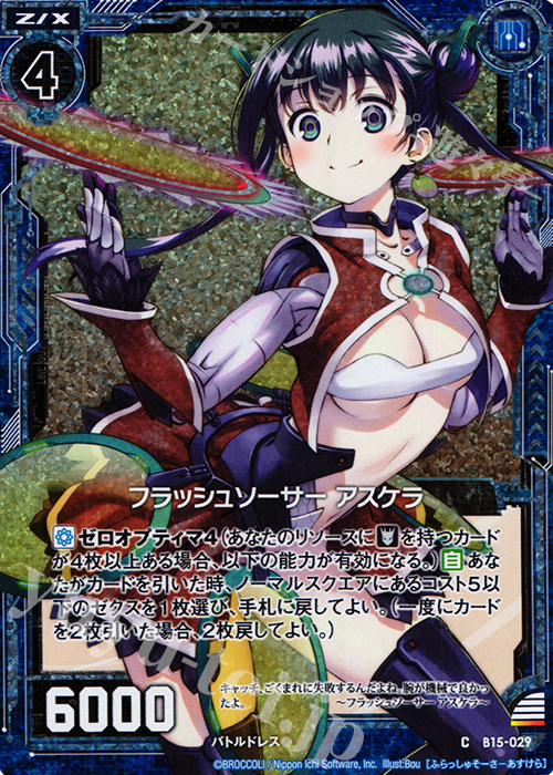 CH フラッシュソーサー アスケラ(ホロ) | 販売 | [B15] 起動！超神器 | Z/X-Zillions of enemy X-｜ゼクス
