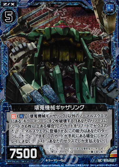 UCH 壊蒐機械ギャザリング(ホロ) | 販売 | [B15] 起動！超神器 | Z/X-Zillions of enemy X-｜ゼクス