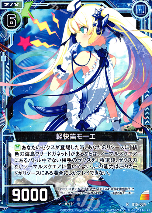 R 軽快笛モーエ | 販売 | [B15] 起動！超神器 | Z/X-Zillions of enemy X-｜ゼクス