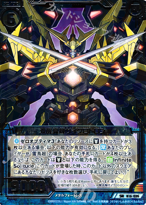 SR 双醒真輝サイクロトロン | 販売 | [B15] 起動！超神器 | Z/X-Zillions of enemy X-｜ゼクス