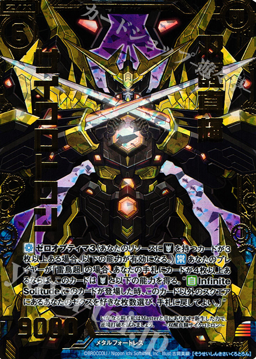 SRH 双醒真輝サイクロトロン(ホロ) | 販売 | [B15] 起動！超神器 | Z/X-Zillions of enemy X-｜ゼクス