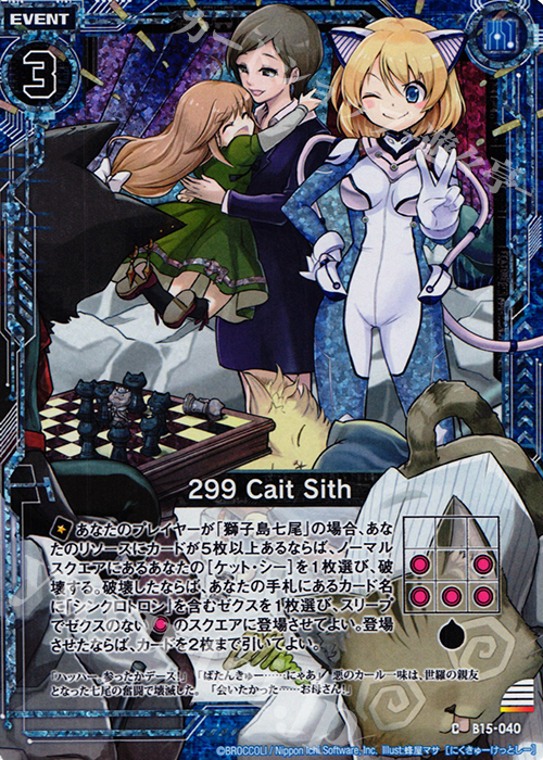 CH 299 Cait Sith(ホロ) | 販売 | [B15] 起動！超神器 | Z/X-Zillions of enemy X-｜ゼクス