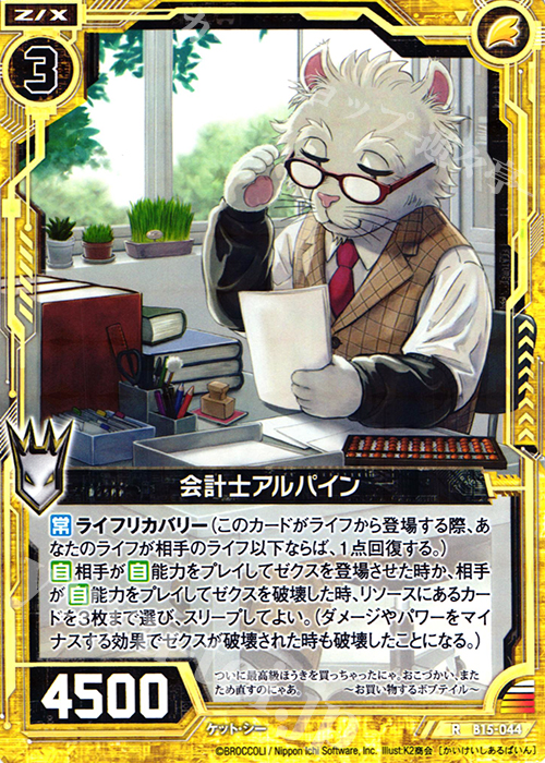 R 会計士アルパイン | 販売 | [B15] 起動！超神器 | Z/X-Zillions of enemy X-｜ゼクス