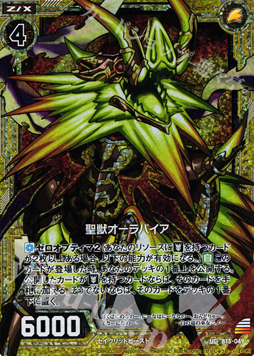 UCH 聖獣オーラパイア(ホロ) | 販売 | [B15] 起動！超神器 | Z/X-Zillions of enemy X-｜ゼクス