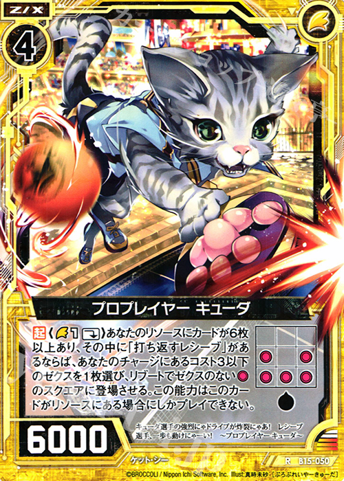 R プロプレイヤー キューダ | 販売 | [B15] 起動！超神器 | Z/X-Zillions of enemy X-｜ゼクス