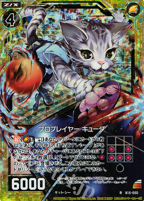 RH プロプレイヤー キューダ(ホロ) | 販売 | [B15] 起動！超神器 | Z/X-Zillions of enemy X-｜ゼクス