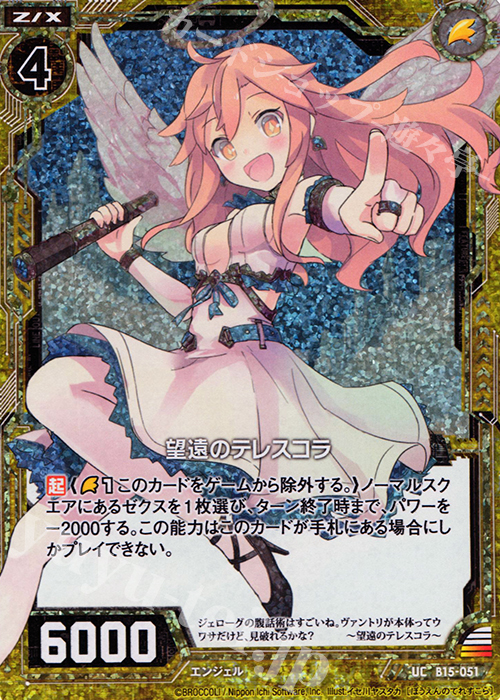 UCH 望遠のテレスコラ(ホロ) | 販売 | [B15] 起動！超神器 | Z/X-Zillions of enemy X-｜ゼクス