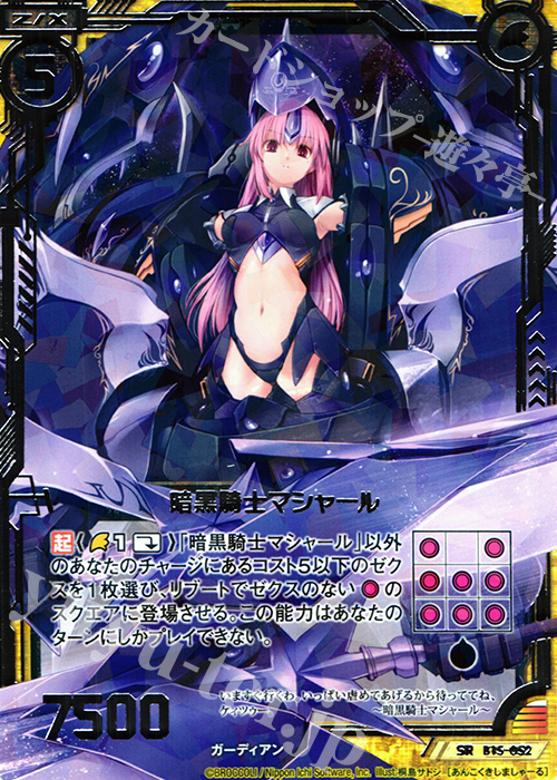 SR 暗黒騎士マシャール | 販売 | [B15] 起動！超神器 | Z/X-Zillions of enemy X-｜ゼクス