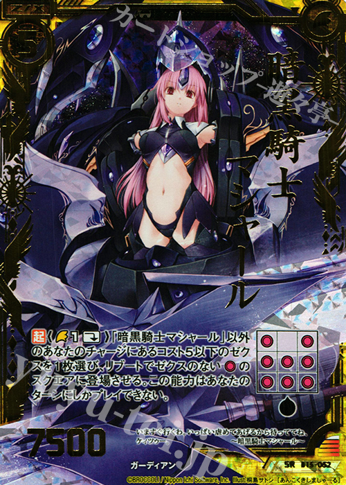 SRH 暗黒騎士マシャール(ホロ) | 販売 | [B15] 起動！超神器 | Z/X-Zillions of enemy X-｜ゼクス