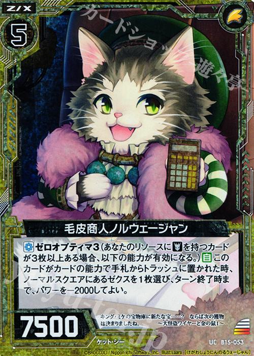 UCH 毛皮商人ノルウェージャン(ホロ) | 販売 | [B15] 起動！超神器 | Z/X-Zillions of enemy X-｜ゼクス